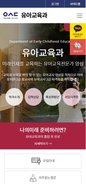 우송정보대학 유아교육과 모바일 웹 인증 화면